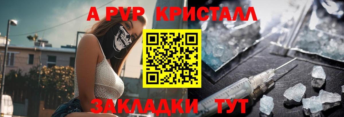 APVP  APVP Crystall  Вход с VPN  A PVP СК  APVP СК  Корсаков 