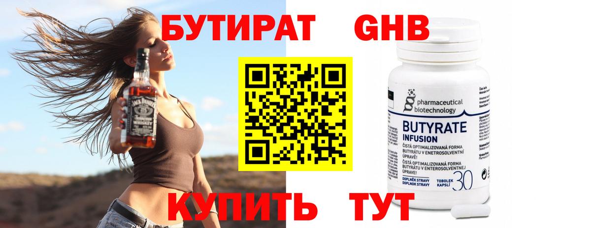 БУТИРАТ BDO 33%  Вход с VPN  Корсаков 