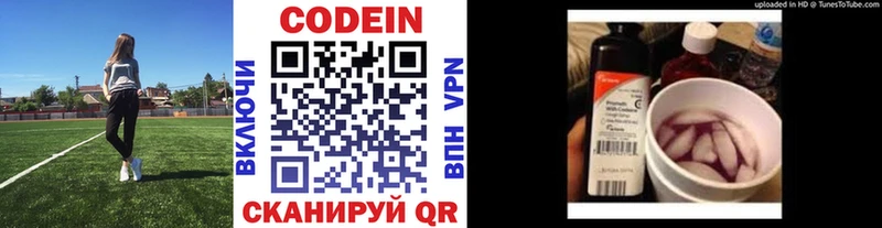 Codein напиток Lean (лин)  Корсаков 