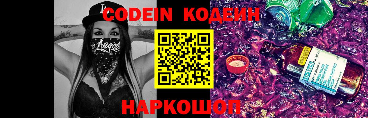 Кодеин напиток Lean (лин) Корсаков