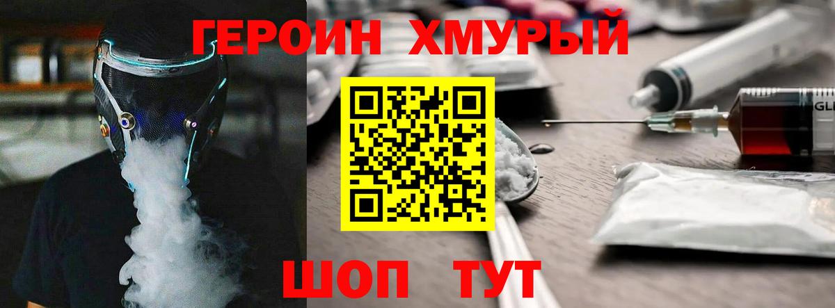 Героин гречка Корсаков