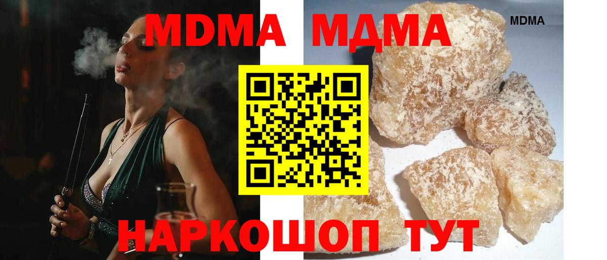МДМА кристаллы  MDMA  Корсаков  Вход с VPN  МДМА crystal 