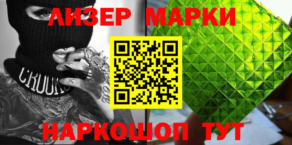 Наркотические марки 1,8мг  сколько стоит  Марки N-bome  Вход с VPN  Корсаков  Наркотические марки 1,8мг 