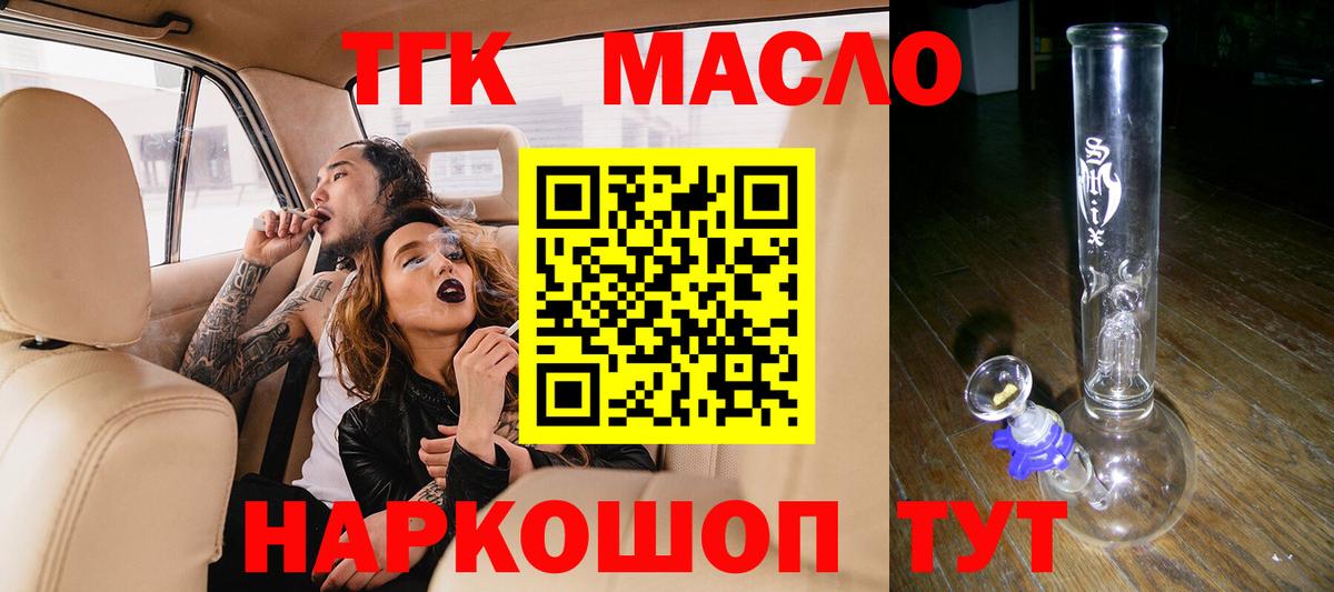 Дистиллят ТГК вейп с тгк Корсаков