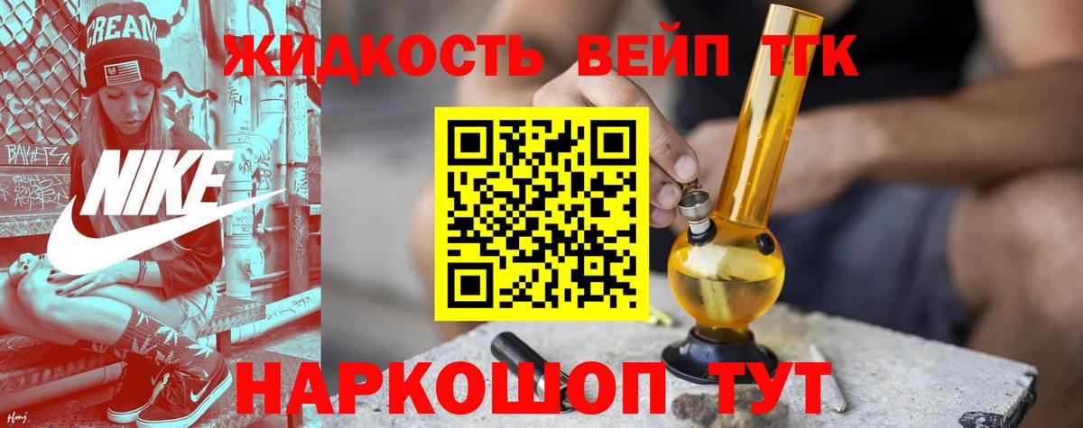 ТГК жижа  ТГК концентрат  Корсаков  OMG зеркало  Вход с VPN 